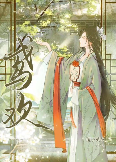 《鳶歡》