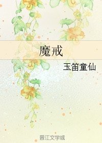 (BL/今天開始做魔王同人)魔戒
