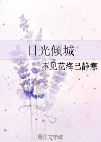 （BL/韓娛同人）日光傾城