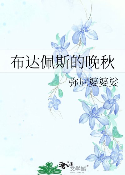 布達佩斯的晚秋