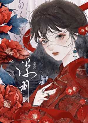 《女主她自有活法》