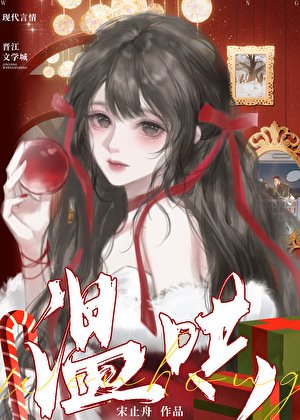 《溫哄》