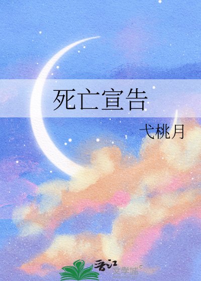 斯亡宣告