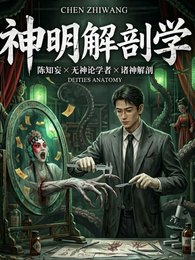 神明解剖學