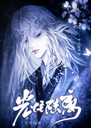 《光怪陆离》
