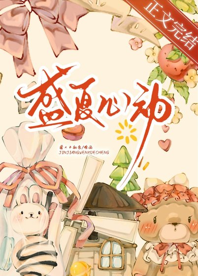 《盛夏心懂/你怎么还没分手》