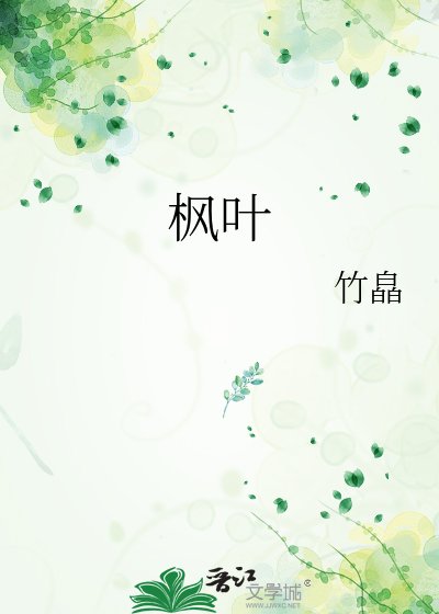 《楓葉》