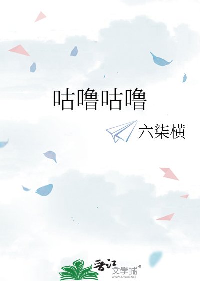 咕嚕咕嚕