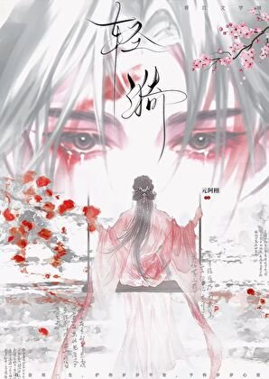輕漪