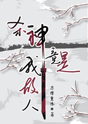 殺神竟是我故人