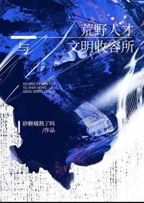 餘燼之上：從荒野到星空