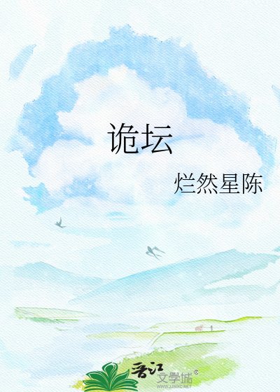 詭壇