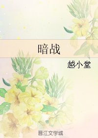 (BL/逆水寒同人)暗戰