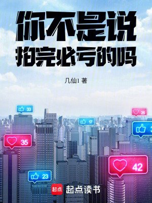 《你不是說拍完必虧的嗎》