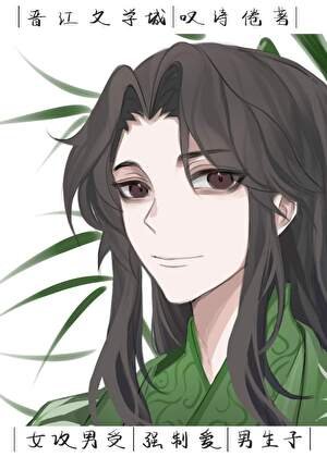 《强取豪夺初恋吼gb》