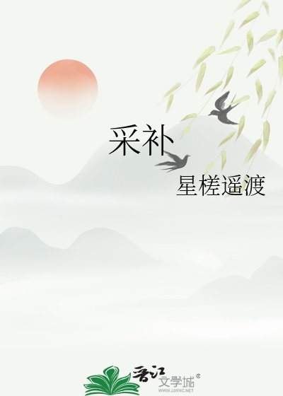 《採補瘋批反派後,我帶球跑了》