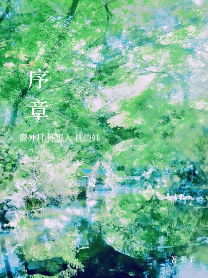 《序章》