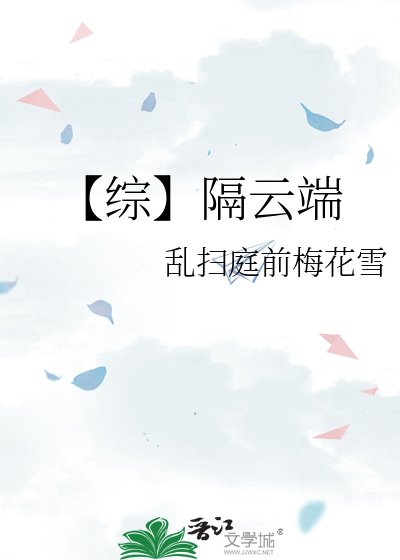 綜影視：美人隔雲端