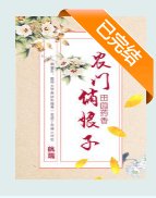 《獵戶的巧娘子》