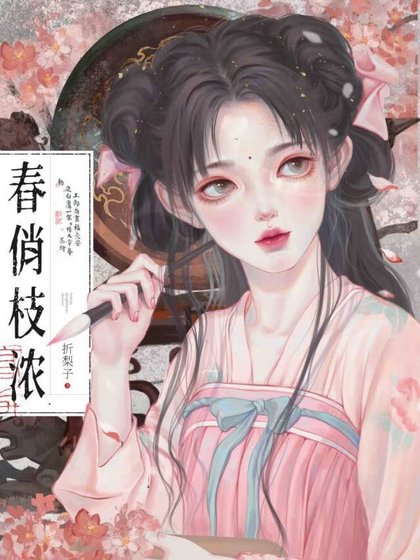 《失憶後被世仇強娶豪奪了》