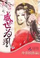 《盛世為凰》