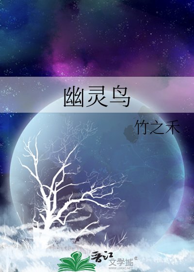 幽靈鳥
