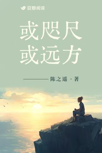 或咫尺或遠方