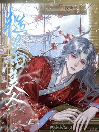 山野糙汉病美人,日夜娇宠