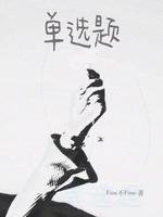 《單選題》