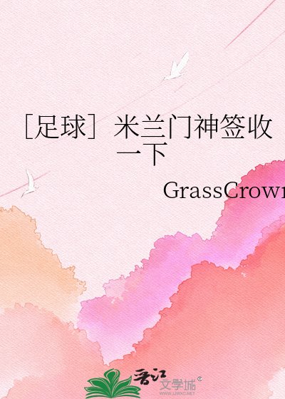 ［足球］米兰门神签收一下