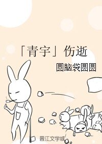 （BL/真人同人）「青宇」傷逝