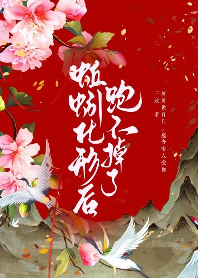蚯蚓化形後跑不掉了