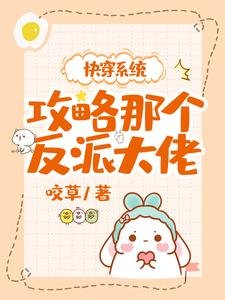 茅穿系统:工略那个反派大佬