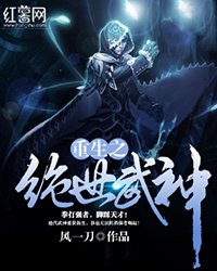 《重生之絕世武神》