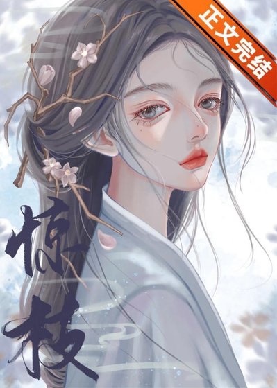 《我死後世子他追悔莫及》