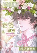 《老婆就要趁早娶回家》