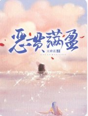 惡貫滿盈