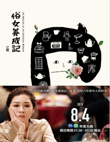 《俗女養成記(出版書)》