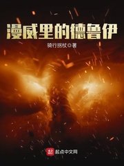 （漫威同人）漫威裡的德魯伊