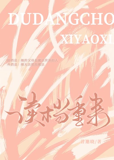 《讀檔重來》