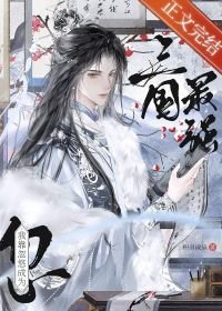 （三國同人）[三國]“病弱”謀士，戰績可查