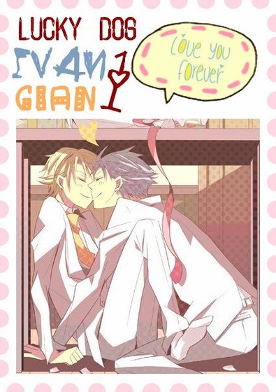 （BL/Lucky Dog1同人）到日月的盡頭