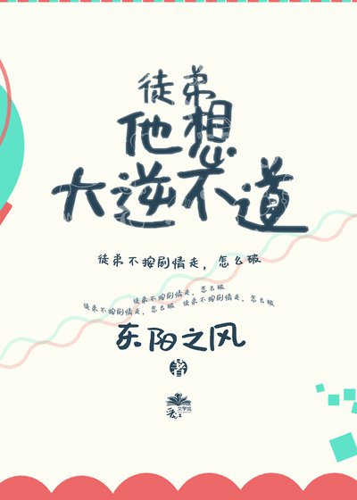 師尊太溫柔，徒弟很想大逆不道