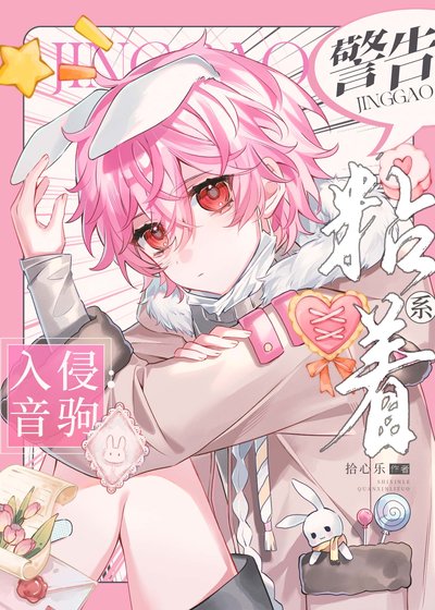 《(綜漫同人)警告!粘著系入侵音駒!》