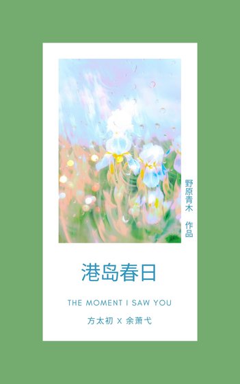 《港島春日》