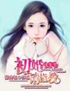沈先生,初婚请指窖