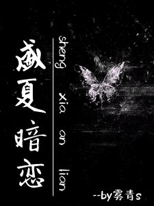 《盛夏暗戀【酸澀暗戀】》