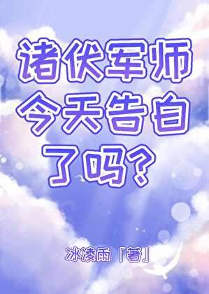 （綜漫同人）諸伏軍師今天告白了嗎？