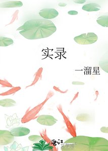 實錄