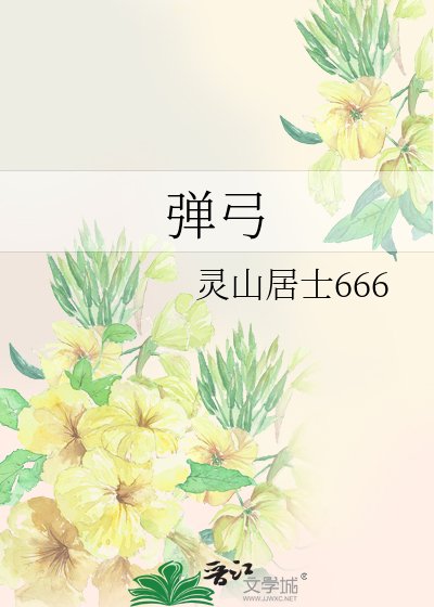 《弹弓》